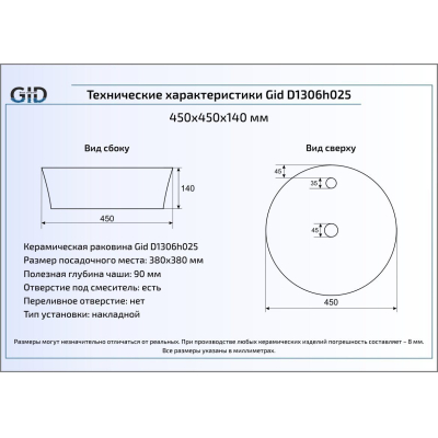 Раковина накладная GID D1306h025 44х44 53318 Белый / Золото. Фото
